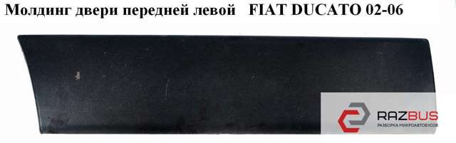 FIAT 1304013070 в наличии Тернополь