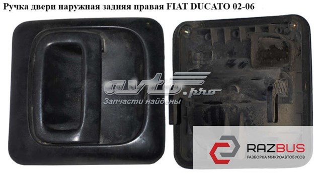 FIAT 1304397070 в наличии Запорожье