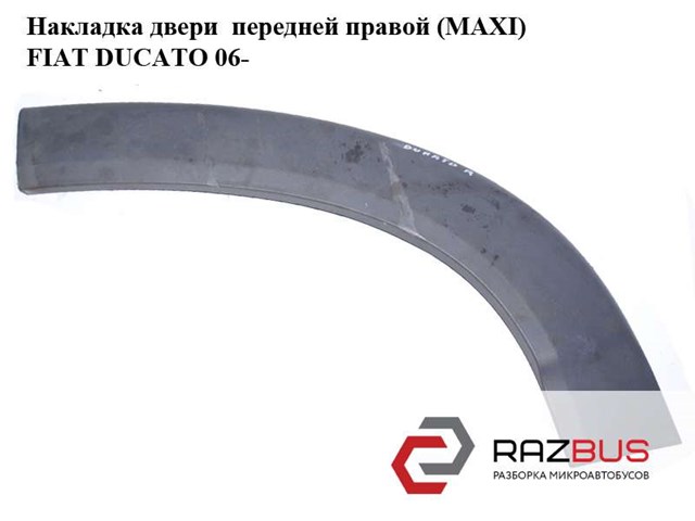 Накладка двери  передней правой (maxi) fiat ducato 06- (фиат дукато); 1307159070 1307159070