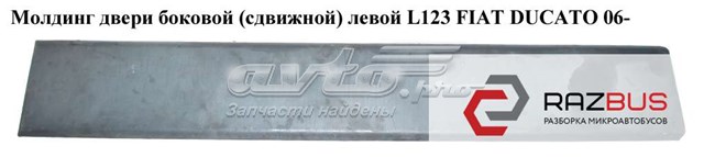 FIAT 1307165070 в наличии Каменское