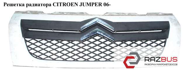 Решетка радиатора   citroen jumper 06- (ситроен джампер); 1308069070 1308069070