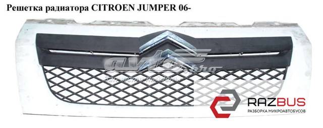 Решетка радиатора   citroen jumper 06- (ситроен джампер); 1308069070 1308069070