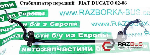 Стабилизатор передний  d24 fiat ducato 02-06 (фиат дукато); 5081k9,5081.k9,1311229080 1311229080