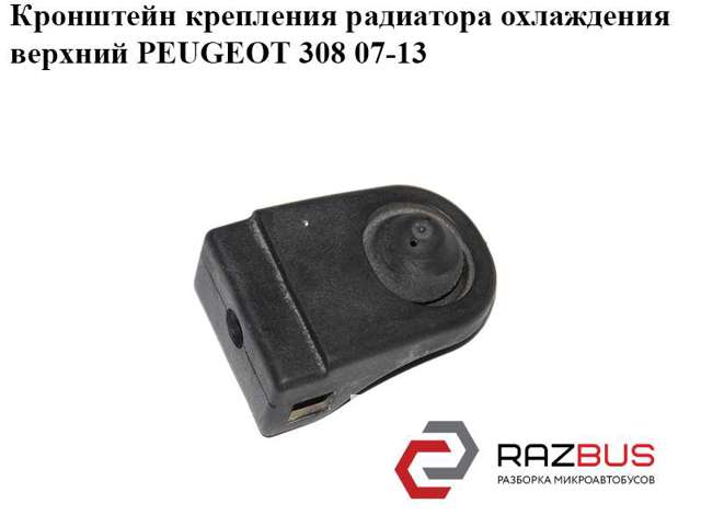 131299 PEUGEOT Кронштейн радиатора купить в Винница