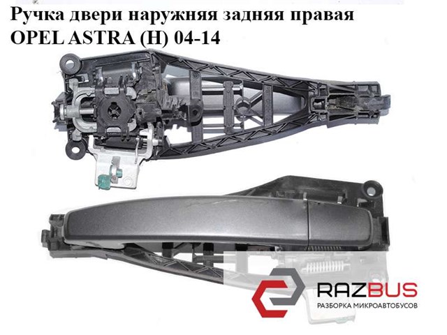 13142761 OPEL Ручка двери передней наружная правая купить в Ирпень