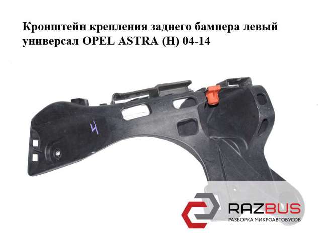 Крепление бамера левое 13143106 OPEL