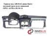 Торпедо под air-bag  piano black / матовый хром полуглянцевый opel astra (h) 04-14 (опель астра h); 13149016,13116924,7208597,13250698,13124864,13250674,13116934,13141091,13141085 13149016