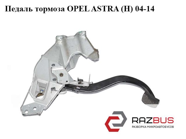 Педаль тормоза 13173780 OPEL
