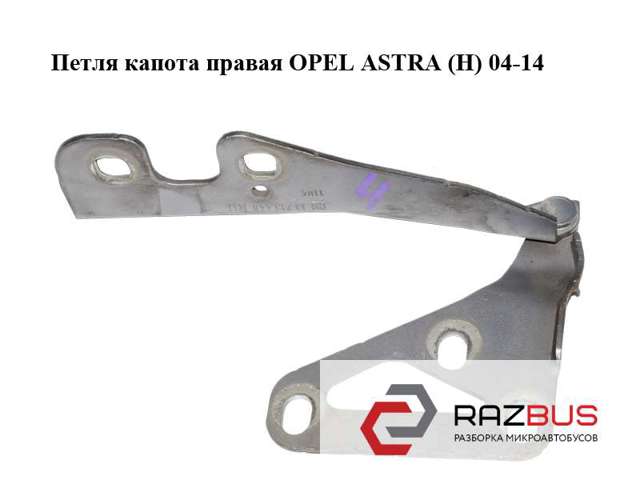 Петля капота, правая 13195721 OPEL