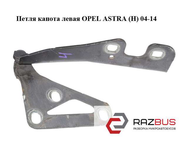 13213447 OPEL Петля капота левая купить в Днепр