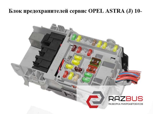 OPEL 13222786 Блок предохранителей в наличии Тернополь