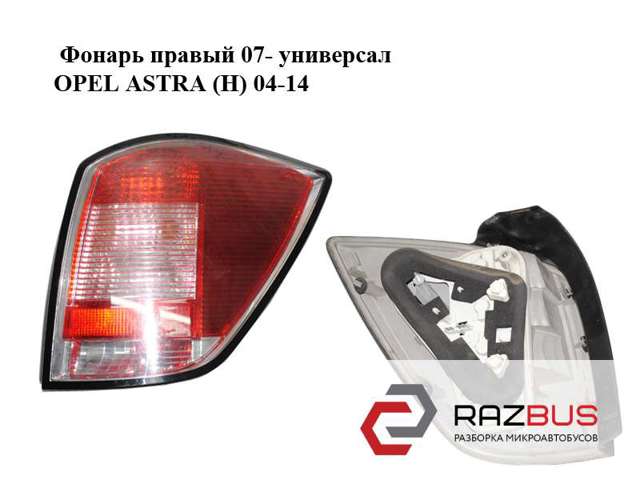 Правый стоп-сигнал 13223674 OPEL