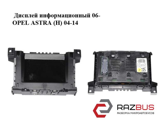 Бортовой компьютер 13238548 OPEL