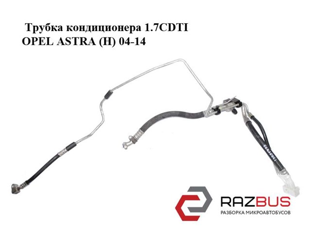 13251733 Opel hose asm a/c evprпредоплата 100%/доставка 8$/1кг