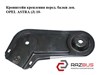 Кронштейн передней балки 13266387 OPEL