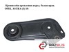 Кронштейн передней балки 13266388 OPEL