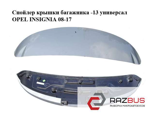 Крыло на багажник 13266862 OPEL