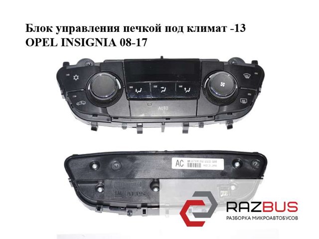 13273095 OPEL Блок управления режимами отопления/кондиционирования купить в Киев