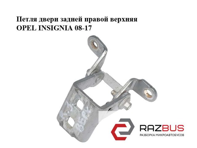 Петля задней двери, правой 13281823 OPEL