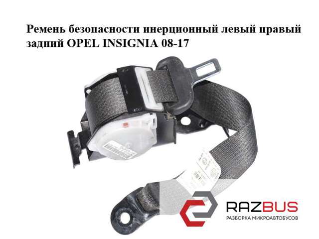 OPEL 13288436 Ремень безопасности задний левый в наличии Житомир