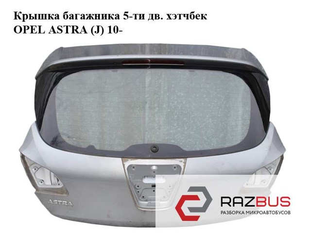 Задняя дверь 13288625 OPEL