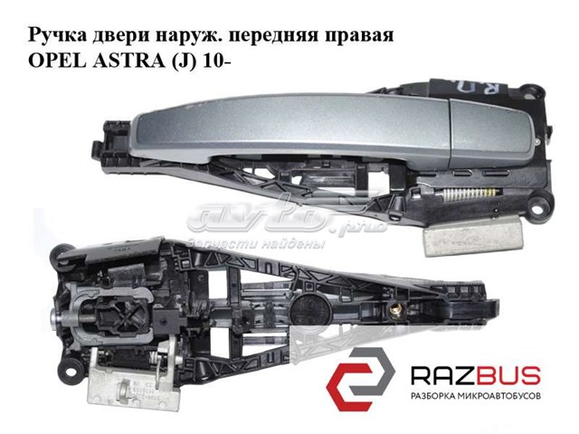 Держатель наружной ручки двери, передней правой 13308536 OPEL