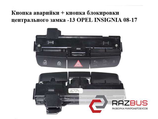 Кнопка включения аварийного сигнала 13324594 OPEL