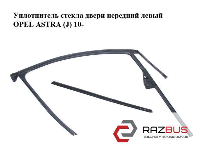 OPEL 13347239 в наличии Ужгород