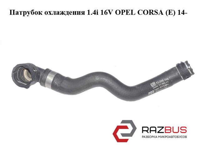 13355360 OPEL купить в Тернополь