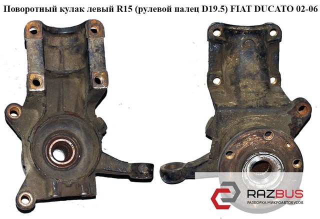 Цапфа поворотного кулака 1336634080 FIAT