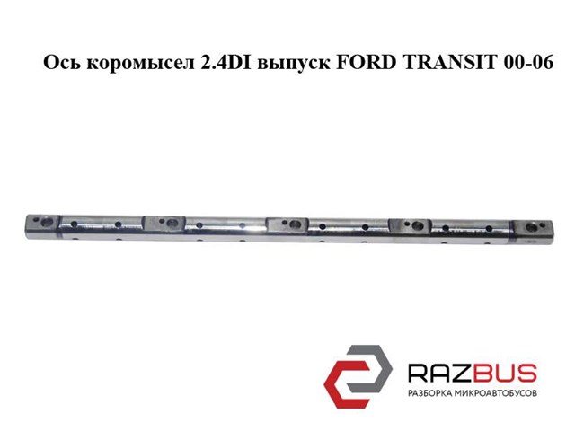 Ось коромысел 2.4di выпуск ford transit 00-06 (форд транзит); 1337352 1337352
