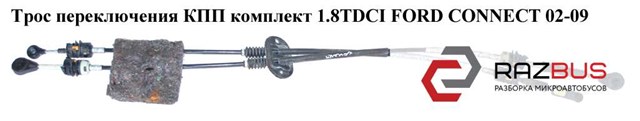Трос переключения передач, селектора 1338442 FORD