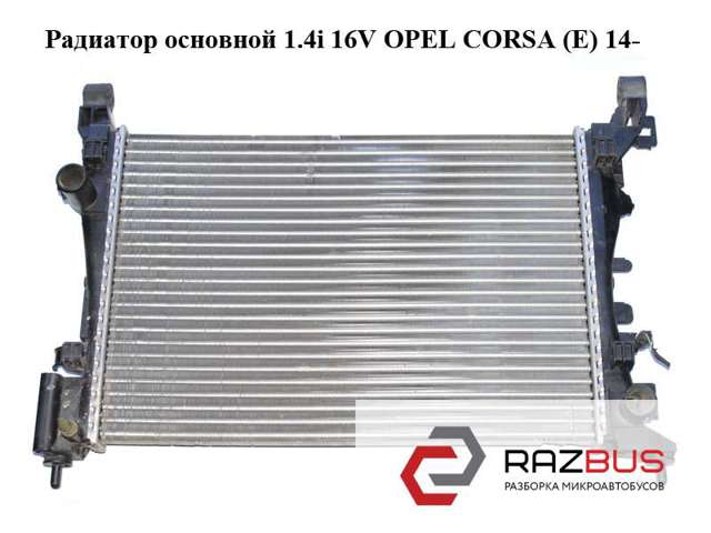 Радиатор основной 1.4i 16v  opel corsa (e) 14- (опель корса); 13399870,r3814004 13399870