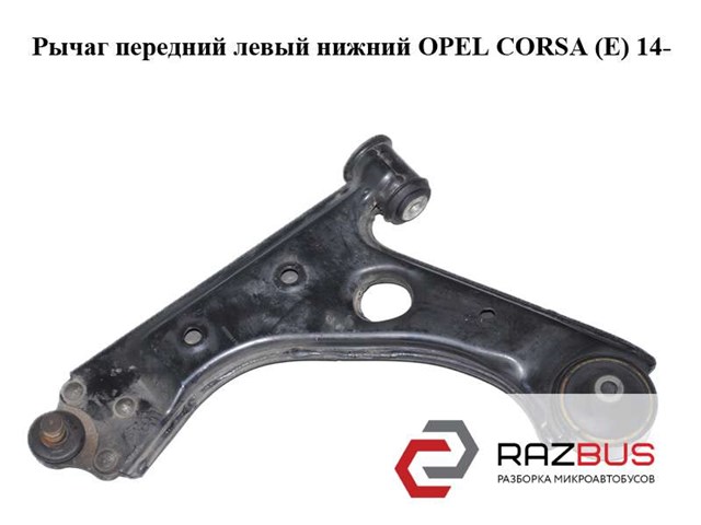 OPEL 13426552 Рычаг передней подвески левый в наличии Житомир