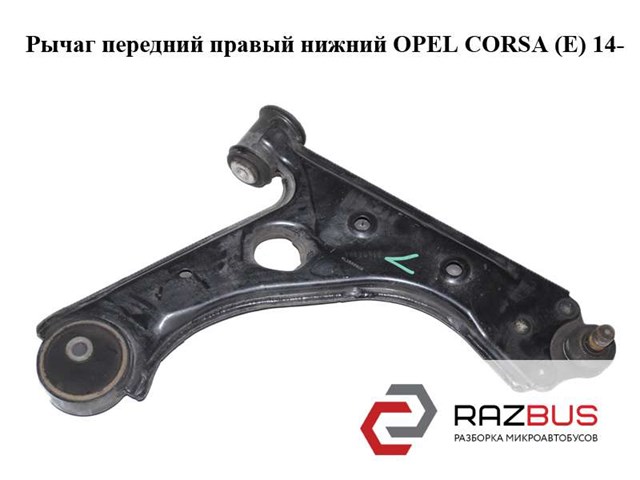 Передний нижний рычаг 13426553 OPEL
