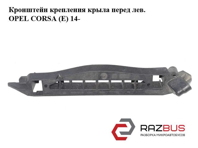 Кронштейн крепления бампера переднего левый 13430025 OPEL