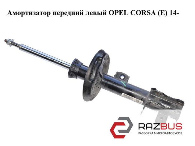 Стойка передняя 13434139 OPEL