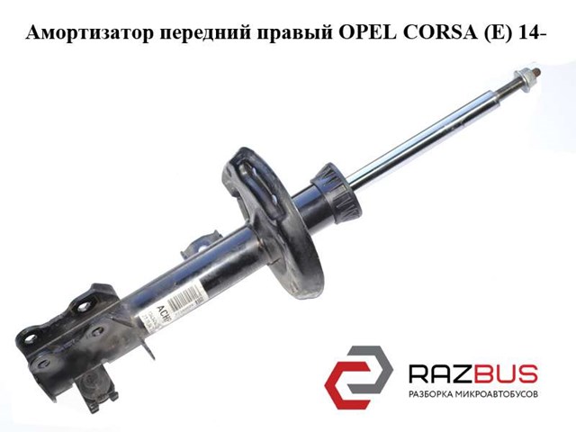 OPEL 13434140 Амортизатор передний правый в наличии Львов