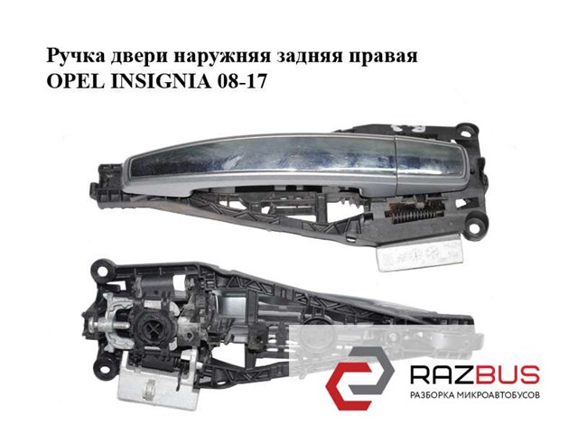 13500027 Ручка двери передней наружная купить Житомир