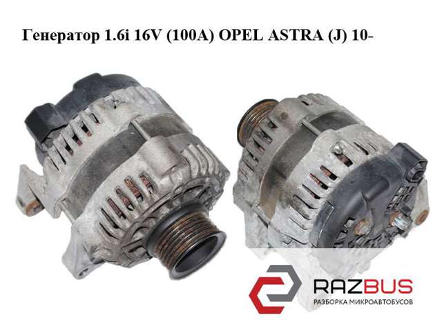 Генератор автомобиля 13502595 OPEL