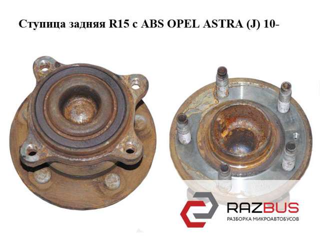 13502872 OPEL Ступица задняя купить в Черкассы