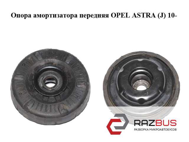 13505854 Опора переднего амортизатора купить Тернополь