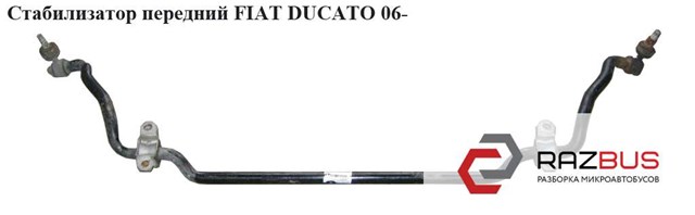 Стабилизатор передний  d26 fiat ducato 06- (фиат дукато); 1357572080,1350658080,1612736480,5081n9,5081.n9 1350658080