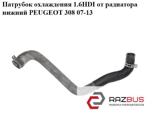 Шланг радиатора охлаждения нижний 1351RE PEUGEOT