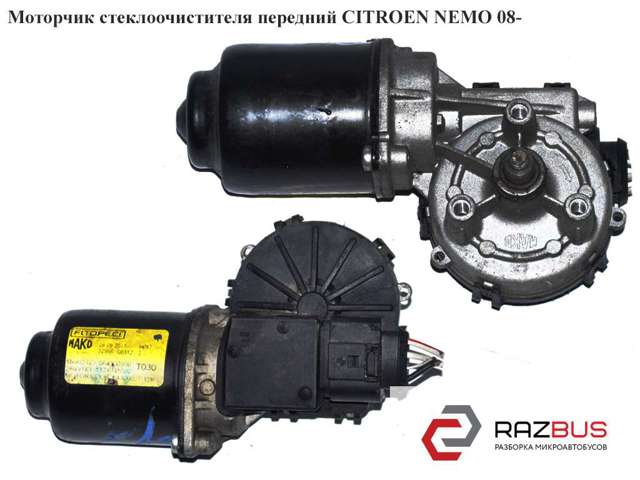 PEUGEOT 1354851080 Трапеция стеклоочистителя в наличии Николаев