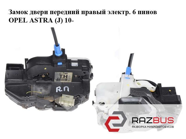 Замок передней пассажирской двери 13577984 OPEL