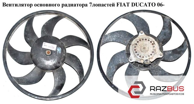 FIAT 1358010080 Диффузор вентилятора в сборе с мотором и крыльчаткой в наличии Николаев