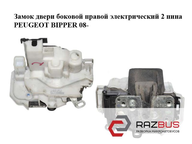 Замок двери сдвижной 1359949080 PEUGEOT
