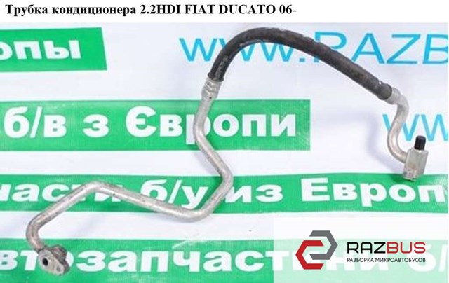 FIAT 1363083080 в наличии Днепр