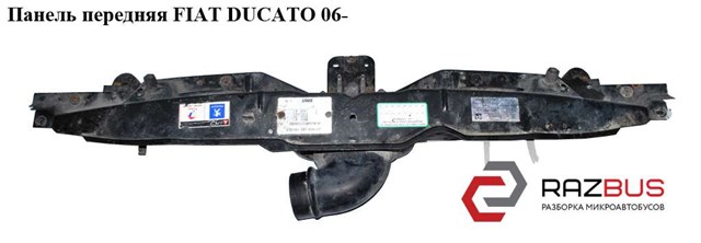 Установочная панель передняя 1364551080 FIAT